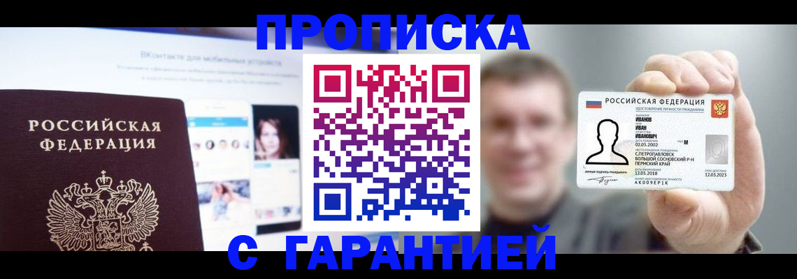 прописка 2025 в Владимире