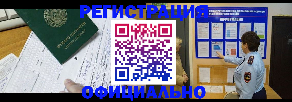 прописка для работы в Владимире